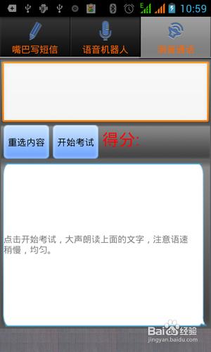 【安卓APP】嘴巴寫簡訊新手測評