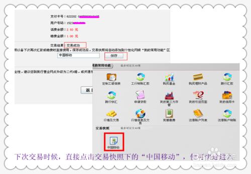 如何用工商銀行網上銀行交話費