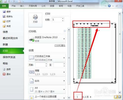 excel每頁自動列印標題