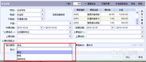 綜合教務系統報名功能