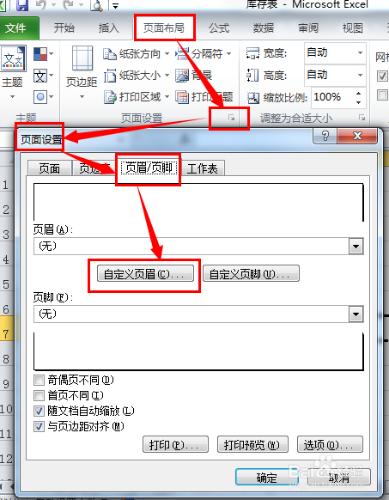 excel每頁自動列印標題