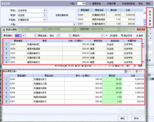 綜合教務系統報名功能