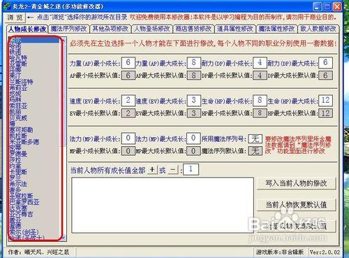 炎龍騎士團2修改器