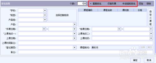 綜合教務系統報名功能