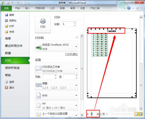 excel每頁自動列印標題