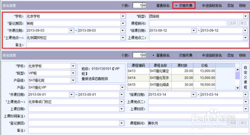 綜合教務系統報名功能