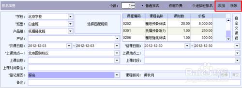 綜合教務系統報名功能