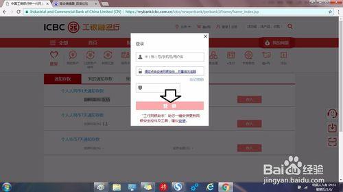 工商銀行網上銀行如何操作七天通知