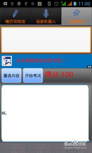 【安卓APP】嘴巴寫簡訊新手測評