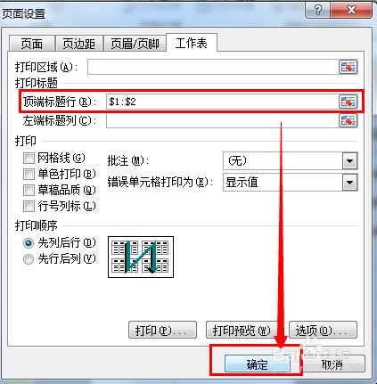 excel每頁自動列印標題