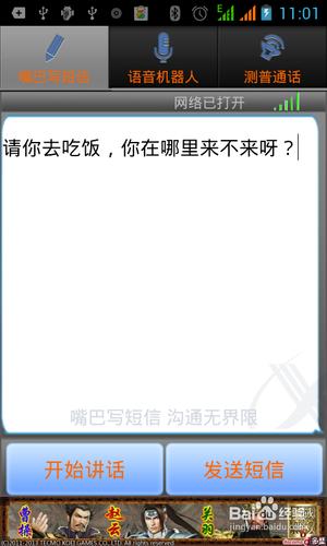 【安卓APP】嘴巴寫簡訊新手測評