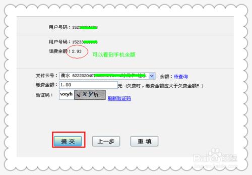 如何用工商銀行網上銀行交話費