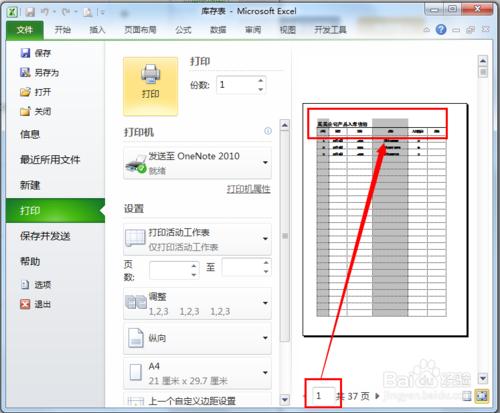 excel每頁自動列印標題