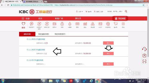 工商銀行網上銀行如何操作七天通知