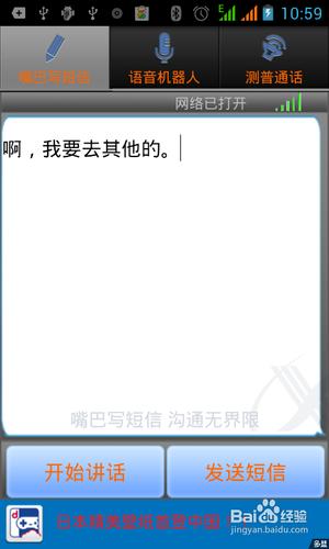 【安卓APP】嘴巴寫簡訊新手測評