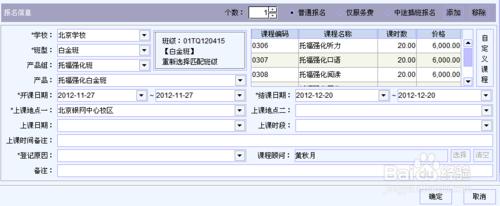 綜合教務系統報名功能