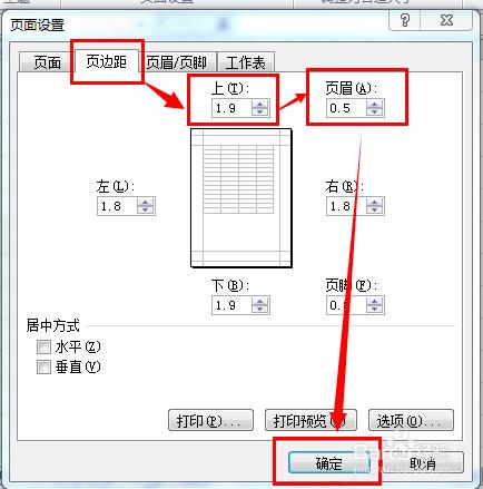 excel每頁自動列印標題