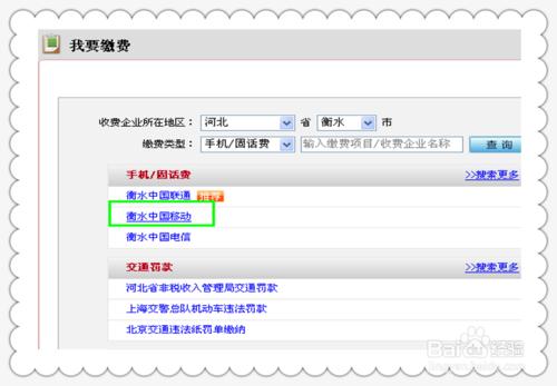 如何用工商銀行網上銀行交話費