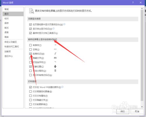 Word 2016如何顯示和取消格式標記