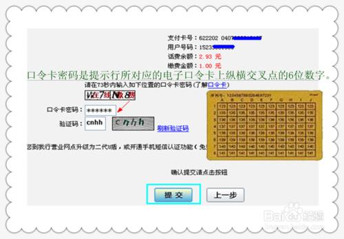 如何用工商銀行網上銀行交話費