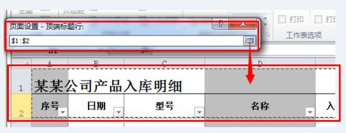 excel每頁自動列印標題