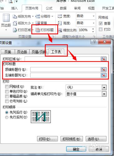 excel每頁自動列印標題