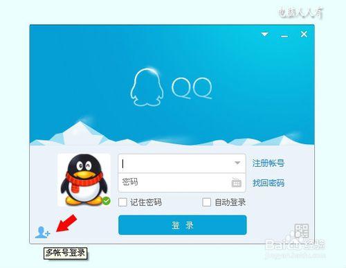 QQ多賬號同時登陸
