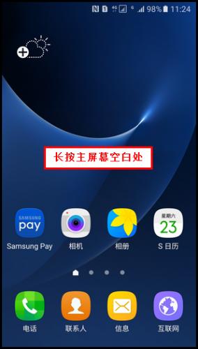 Samsung Galaxy S7 SM-G9308(6.0.1)如何更改主屏桌布?