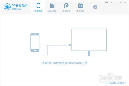 iOS8.2完美越獄工具教程_PP助手8.2越獄圖文教程