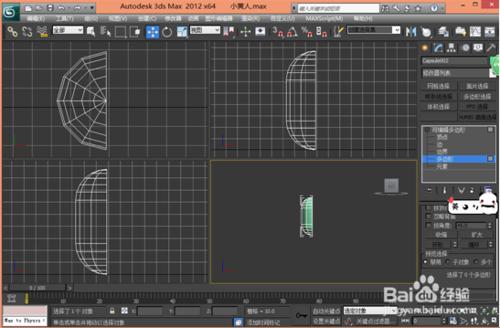 如何用3Dmax做出小黃人模型