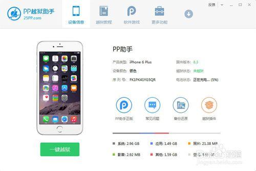 iOS8.2完美越獄工具教程_PP助手8.2越獄圖文教程