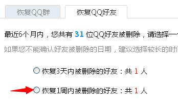 如何恢復一週內被刪除的QQ好友