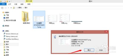 win8.1找回刪除檔案確認提示的方法