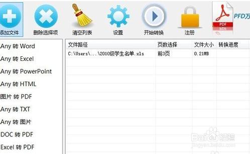 pdf轉換器如果把excel轉換為TXT的操作步驟