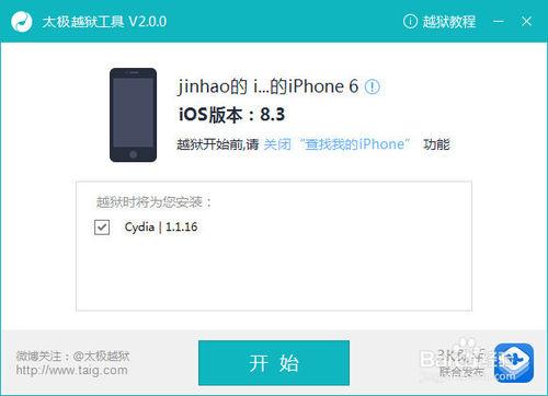 iOS8.2完美越獄工具教程_PP助手8.2越獄圖文教程