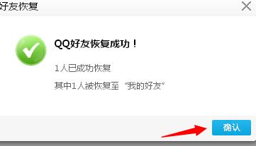 如何恢復一週內被刪除的QQ好友