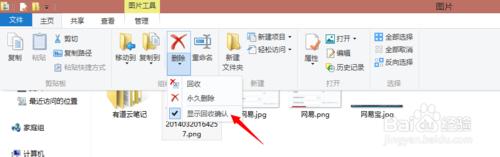 win8.1找回刪除檔案確認提示的方法