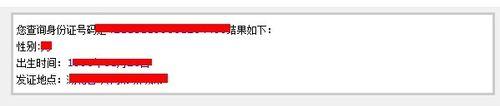 通過身份證號碼查詢地址經驗分享