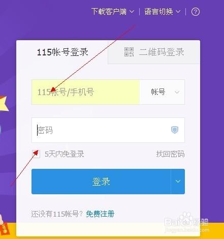 教你如何通過115網盤直接看電影