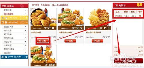 怎麼在網上訂餐肯德基（KFC）呢？