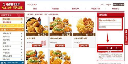 怎麼在網上訂餐肯德基（KFC）呢？