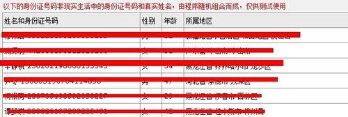 通過身份證號碼查詢地址經驗分享