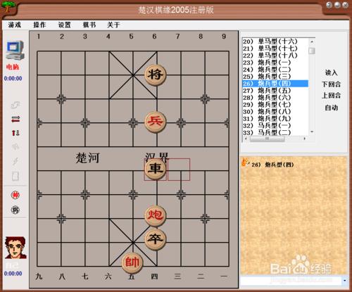 殘局攻殺大全：炮兵型（四）棋譜