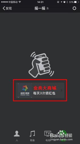 微信搖一搖周邊-微信公眾號紅包實戰