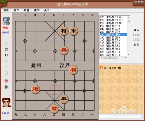 殘局攻殺大全：炮兵型（四）棋譜