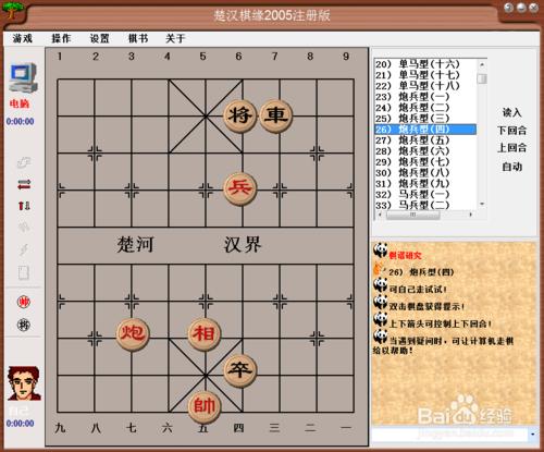 殘局攻殺大全：炮兵型（四）棋譜