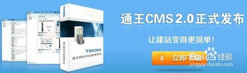 twcms通王CMS教程：[1]首頁修改 模版主題修改