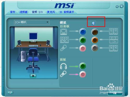 臺式電腦前置耳機插孔沒聲音