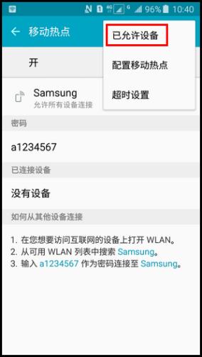 Samsung Galaxy J3 Pro SM-J3110(5.1.1)如何設定WLAN熱點允許裝置?