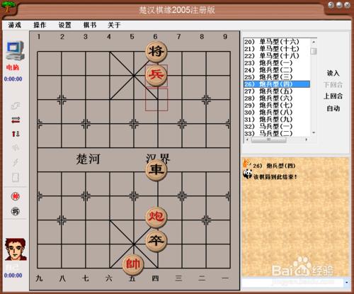 殘局攻殺大全：炮兵型（四）棋譜